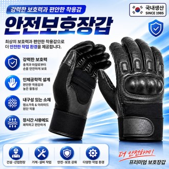 안전보호장갑 // 국내산