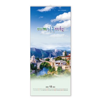 304호 세계자유여행B - 벽걸이캘린더