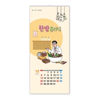 312호 한방클리닉B - 벽걸이캘린더