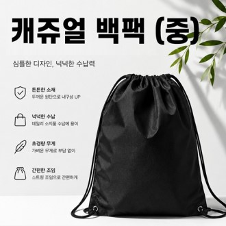 [캐주얼백팩-중]보조가방/신발주머니/대형신발가방/스포츠백팩/백팩/스포츠가방/신발가방/더스트백