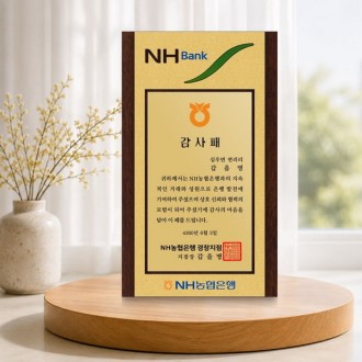 농협은행 상패
