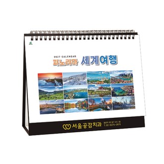 905호 파노라마세계여행(금박)(A4사이즈) - 탁상용캘린더