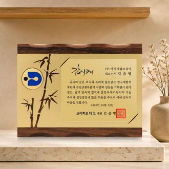 대나무상패