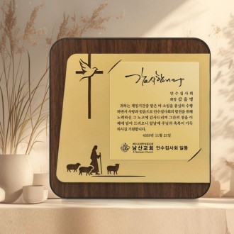 목자 상패