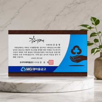 새마을금고 상패