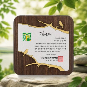 숲의노래A 상패