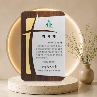 십자로 상패