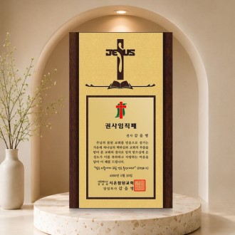 지저스 상패