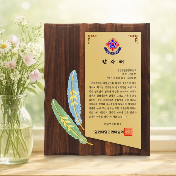투게더 상패