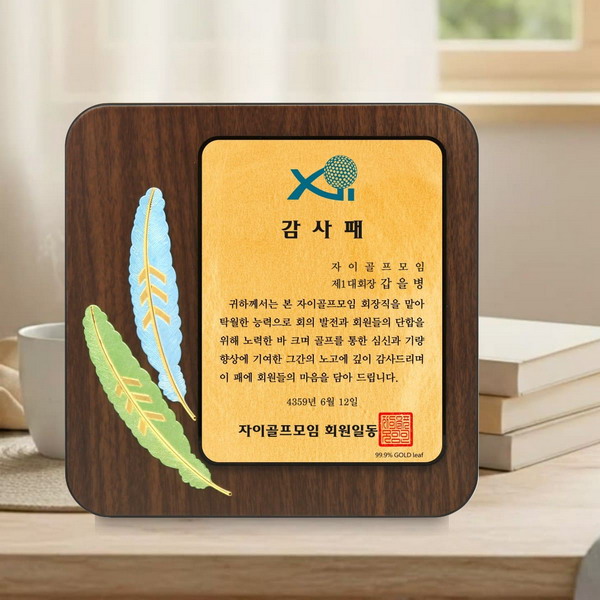 투게더 순금 상패