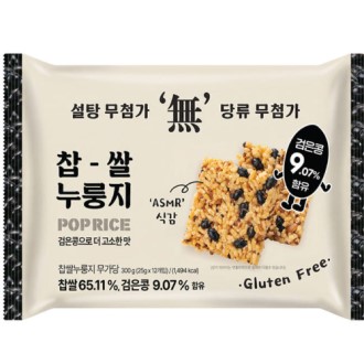 찹쌀 누룽지 쌀과자 스낵- 검은콩
