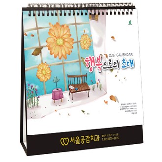 908호 행복으로의초대(금박) - 탁상용캘린더