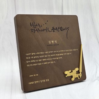 SW11 원목상패 감사패 제작상패