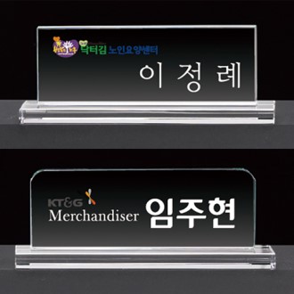 크리스탈 명패 미니명패 [CM005-A, CM006-A] WSGD