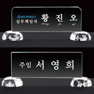 크리스탈 명패 미니명패 [CM007-A, CM008-A] WSGD