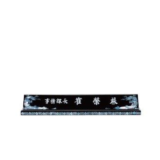고급천연자개명패-9