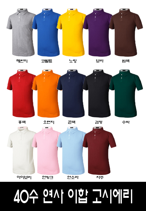 40수 2합 고시애리 긴팔 14종 긴팔티