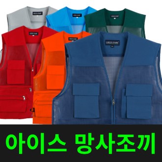 아이스 망사 조끼
