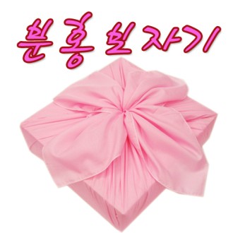 분홍 보자기 (중) 85*85CM