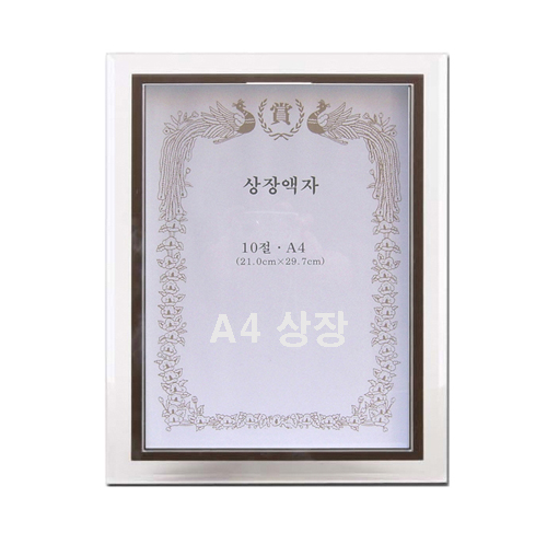 상장 유리액자 10절, A4