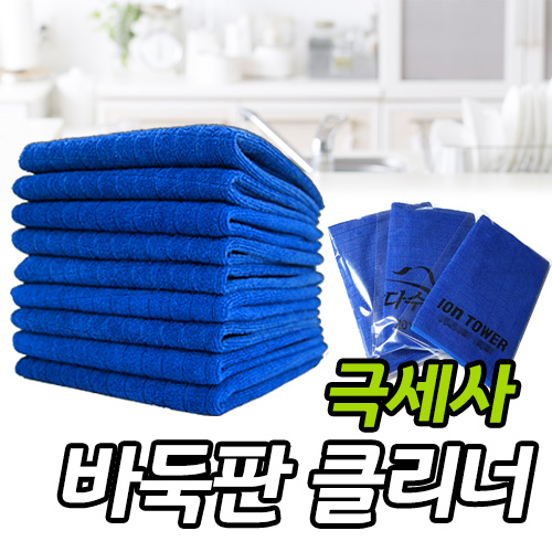 극세사 바둑판 클리너 타올 (중)