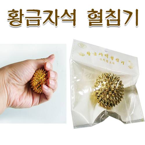 황금색 자석지압기 ( 원형혈침기 )
