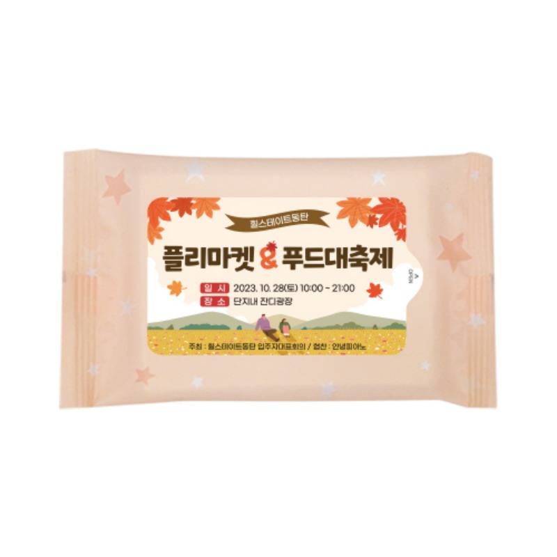 홍보 물티슈 별주황(무광) 20매