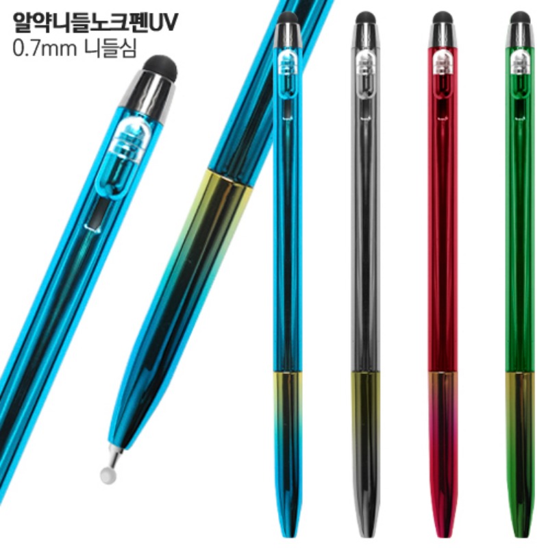 알약 니들 노크펜 UV 0.7mm