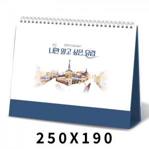 [탁상달력]나만알고싶은유럽 캘린더 카렌다 250*190mm