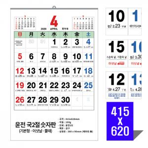 [벽걸이달력]2026년 윤전국2절숫자판 캘린더 카렌다