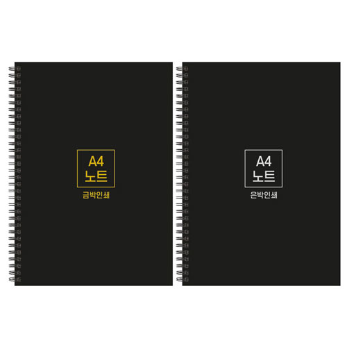 하드커버 싸바리 스프링 노트 A4
