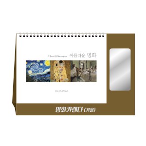 [탁상달력] 명화카렌다(거울)