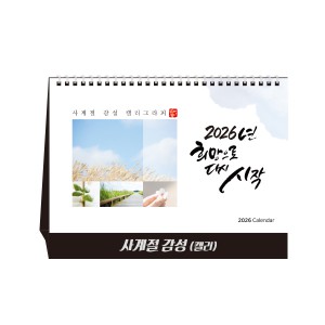 사계절감성(캘리)(탁상달력/ 캘린더/ 카렌다)