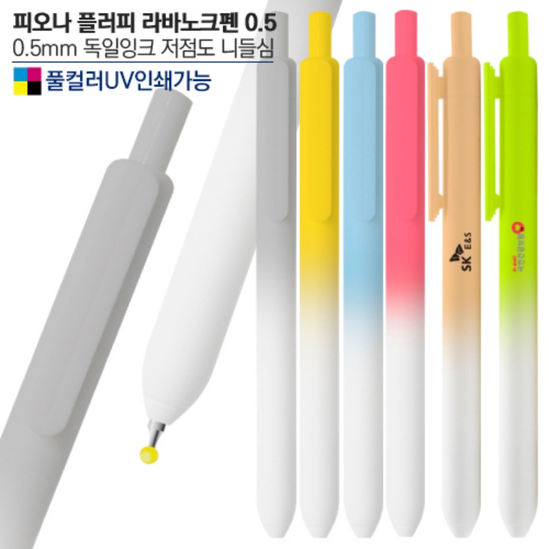 피오나 플러피 라바노크펜0.5(컬러인쇄가능)