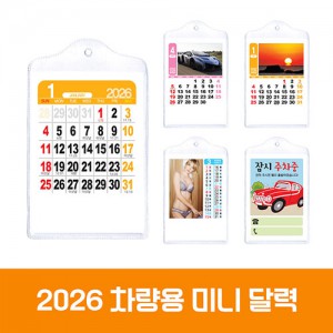 차량미니카렌다 소형