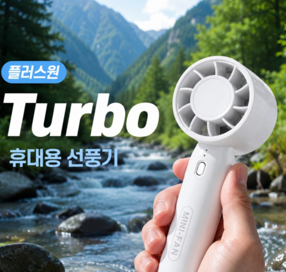 쿨링 아이스 휴대용 선풍기 손선풍기 핸디선풍기