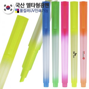 국산 델타형광펜반투명 (컬러인쇄가능)