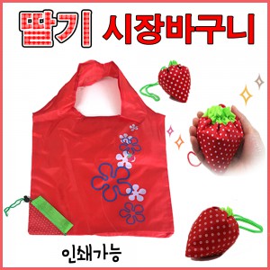 {딸기 시장바구니}장바구니/판촉물/인쇄가능