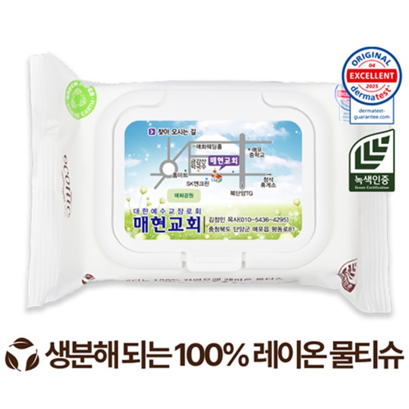 전도 에코닉 화이트 생분해 원단 캡형 물티슈 미세플라스틱 ZERO 40g 25매