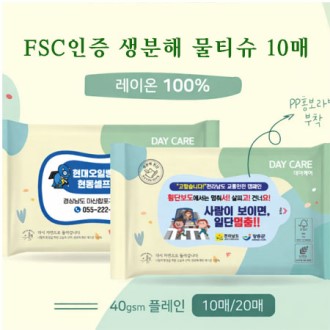 FSC인증 생분해물티슈 10매