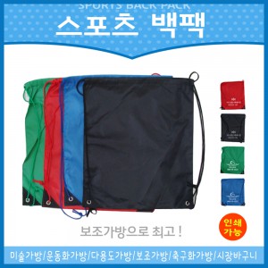 {스포츠백팩}보조가방/신발주머니/인쇄가능