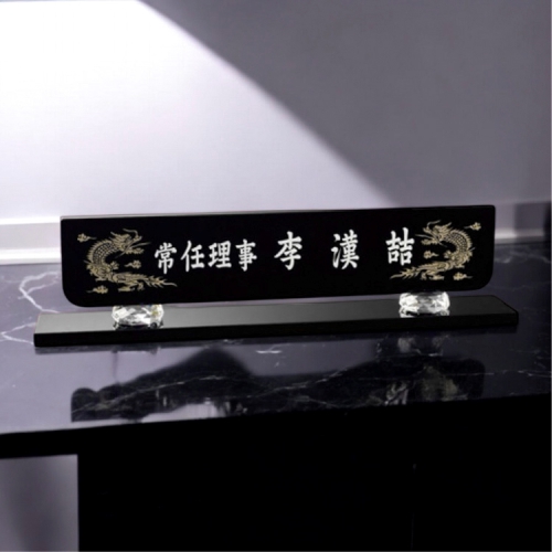 블랙 크리스탈 명패 8) 236-4