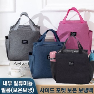 사이드포켓 보온 보냉백 보냉가방