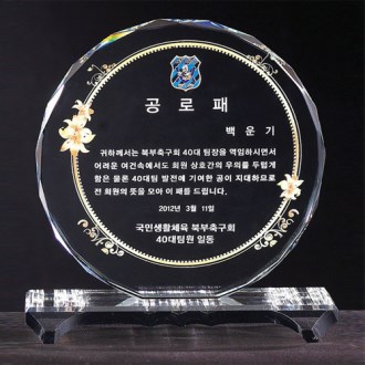 크리스탈 상패 8) 221-4