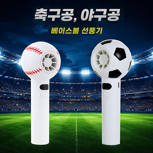 야구공선풍기 축구공선풍기 베이스볼선풍기 휴대용선풍기 손선풍기 2600mAh