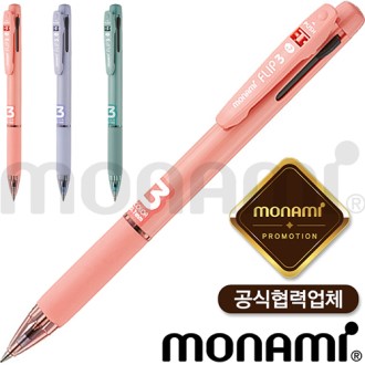 모나미 플립3색 0.7mm // 모나미공식협력업체