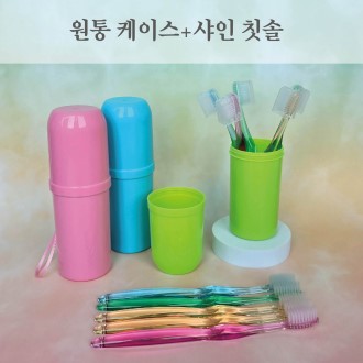 원통케이스 + 샤인 칫솔10P 세트