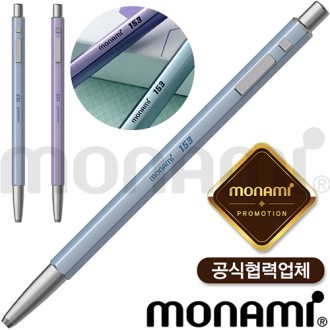 모나미153아이디글로우(모나미공식협력업체)