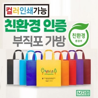 친환경인증 에코백 다용도 시장가방 친환경 부직포가방 멀티백