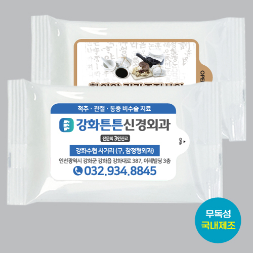 뉴 스마일 화이트 물티슈 (10매) // 홍보판촉용